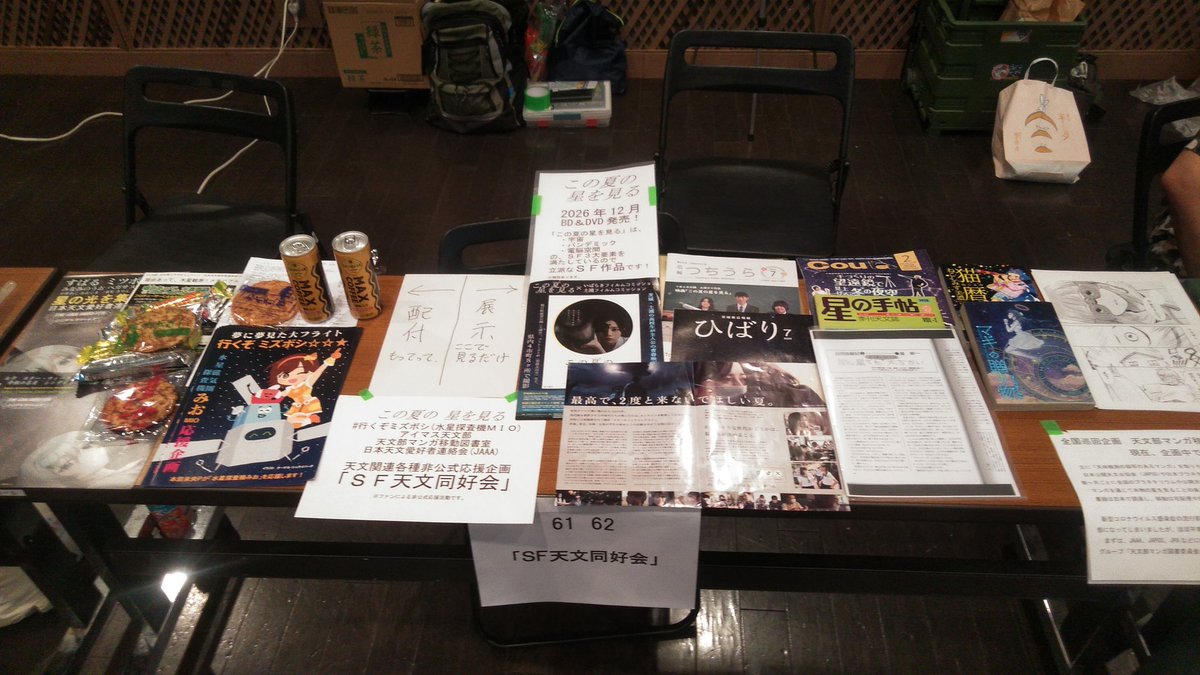 temmonseikatu's tweet photo. SF天文同好会、ディーラーズルームでの活動開始！
#SF大会 https://t.co/FDRgNKG0Vw