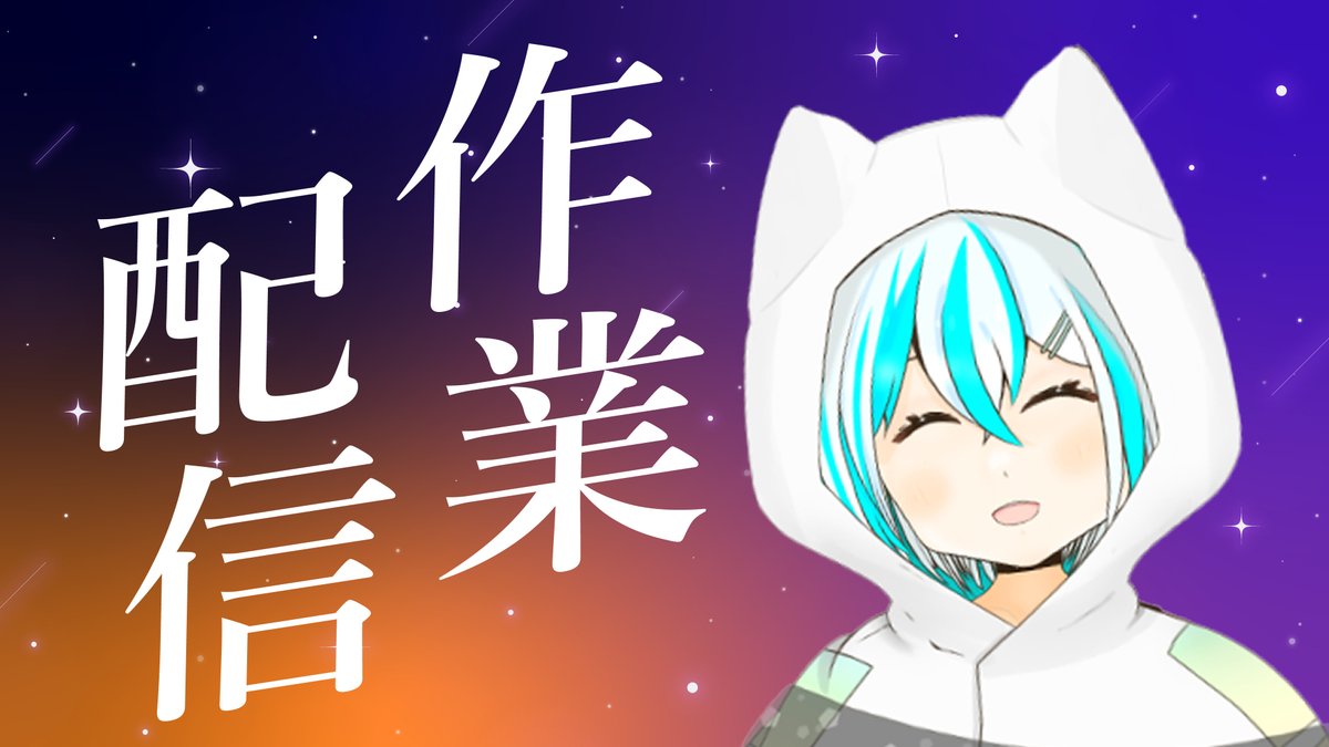 1017_is_origin's tweet photo. 久々に配信!あんま喋れないけど作業は頑張る!!!💪
【作業・勉強配信】風邪が1%残ってるので作業にする。【1017】
YouTube▶ https://t.co/2ErupsUwDV
ニコニコ▶ https://t.co/j91XnkjJHI
#作業配信 #勉強配信 #Studywithme #VTuber https://t.co/5DlDWwwVks