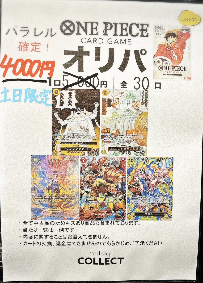 COLLECT_BiVi's tweet photo. 🌟🌟🌟オリパ情報🌟🌟🌟

⚓️ワンピースカード🏴‍☠️
1口5000円がこの土日限定でなんと4000円で販売中‼️

なんとパラレル確定です‼️👀

ラストワンには...
✨️プレミアムカードコレクション
ONEPIECE DAY'24✨️

お求めの方はコレクトBiVi新さっぽろまで💨

ご来店お待ちしております‼️
(yutta) https://t.co/fG2ZCptR8C