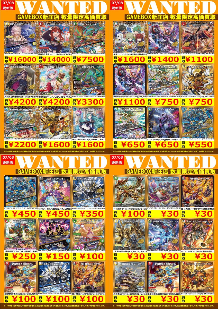 デュエルマスターズ数量限定高価買取です‼️‼️ 是非お持ち込み
