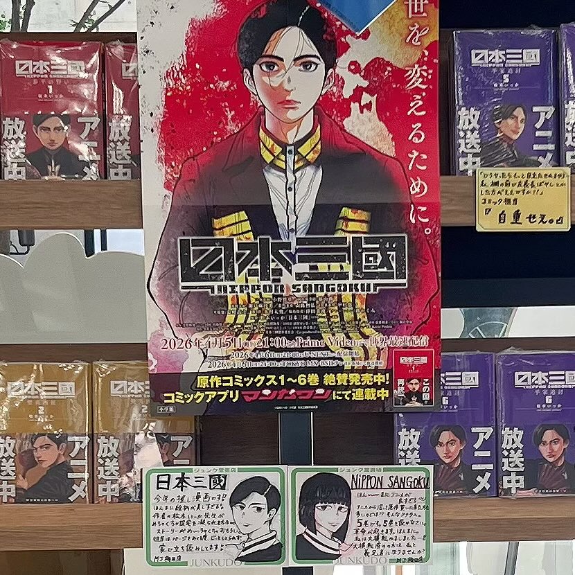 agemochimochi3's tweet photo. 昨日寄った本屋さんが全力で🇯🇵3️⃣prしてて🫶🫶🫶
(撮影&amp;sns掲載許可頂きました🙏)

#MARUZEN
#ジュンク堂書店梅田店 https://t.co/VQi90gY0S5