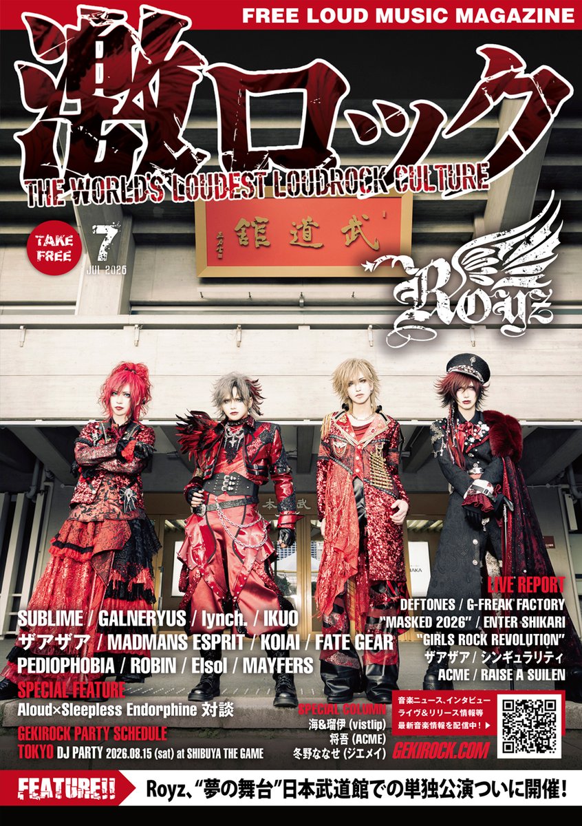 Royz 表紙】激ロック7月号、本日7/13-18前後より配布開始！SUBLIME