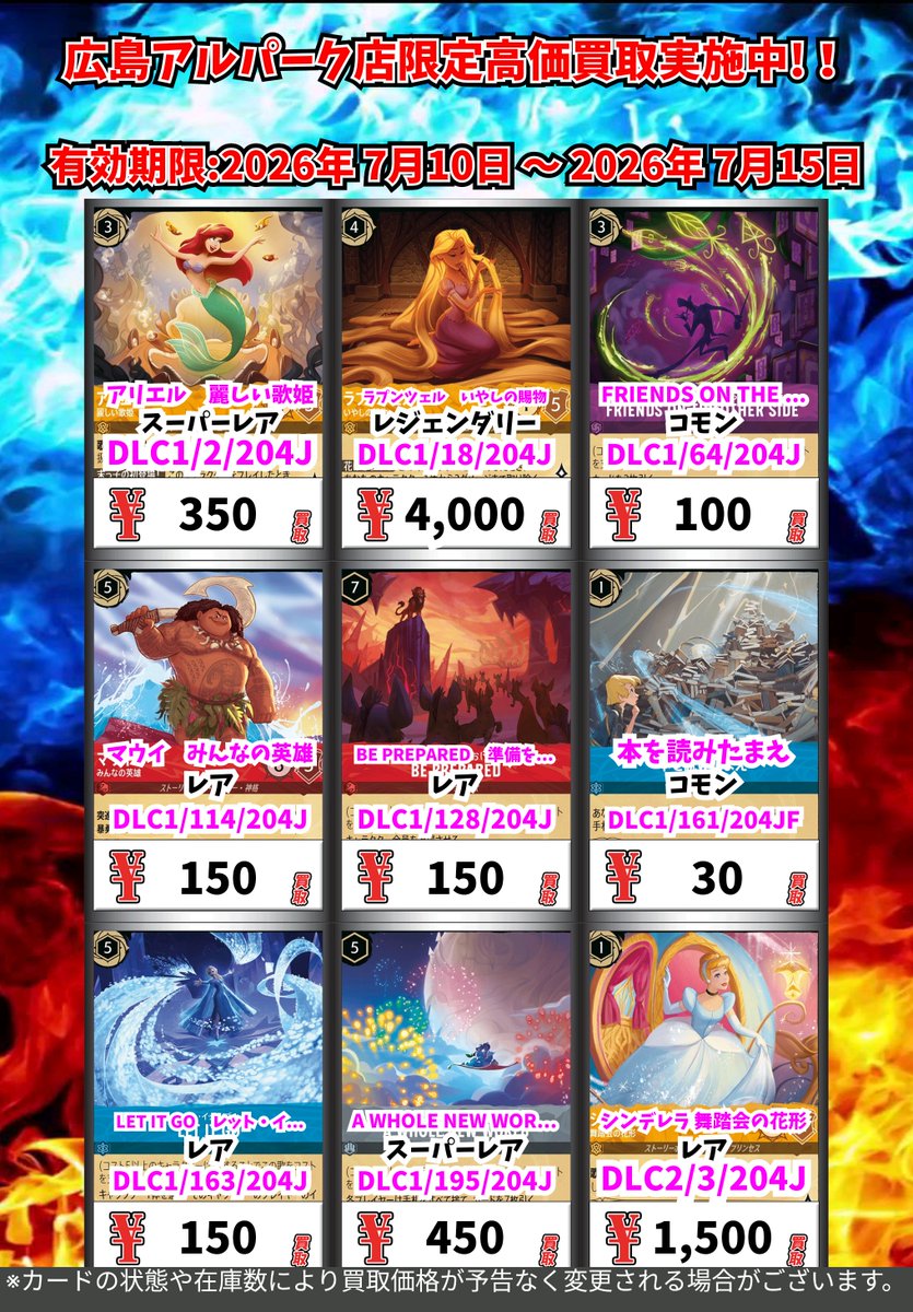 買取 #ロルカナ⬆️ 高価買取📷 7/15まで ※一定枚数に達し次第価格変更