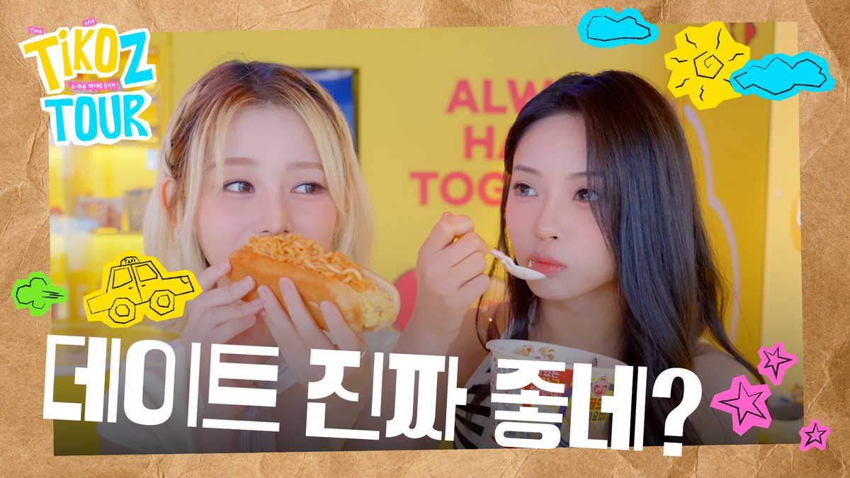 officialUNCHILD's tweet photo. 한국은 처음이라 | TIKOz TOUR EP.02

https://t.co/sLenbwp3zs

#UNCHILD #언차일드
#TINA #티나
#AKO #아코 https://t.co/3C8v0xdLTh