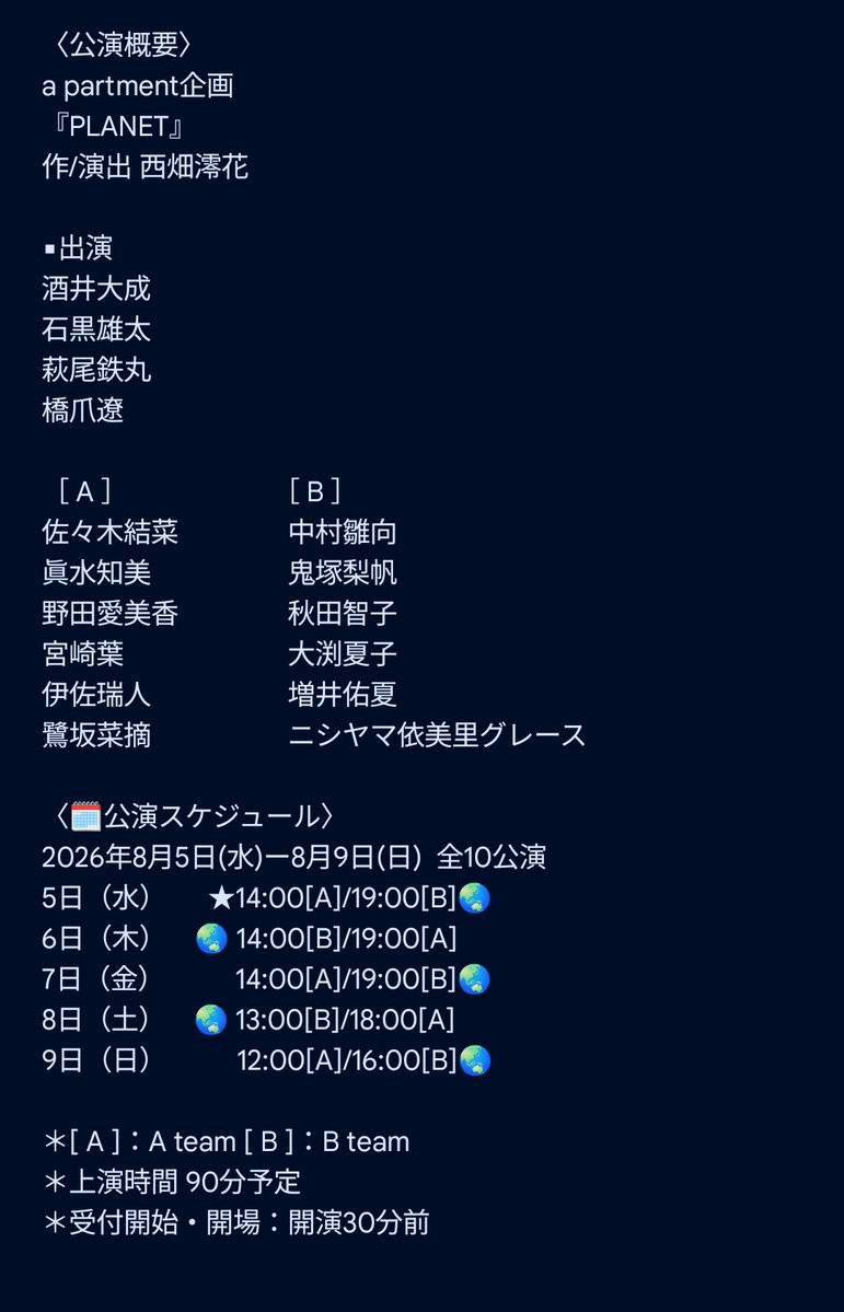 masui_yuka's tweet photo. 🌏2026/8/5(水)〜8/9(日)🌏

a partment企画 2026年8月公演
舞台『PLANET』B teamに出演いたします！✨️

📍シアター風姿花伝
🗓️8/5(水) 19:00
　      6(木) 14:00
           7(金) 19:00
           8(土) 13:00
           9(日) 16:00

〈ご予約はこちらから！⬇️〉
🎫https://t.co/KqX0ik5GQm https://t.co/ymR7DdQZez