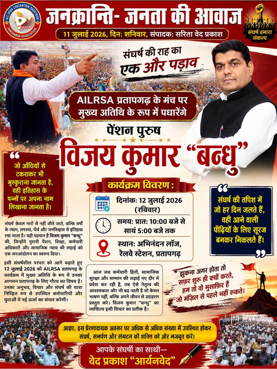 vijaykbandhu's tweet photo. आइए मिलते है.
 लोको पायलट के अधिवेशन मे 
#प्रतापगढ़ https://t.co/VaYZLs1vjk
