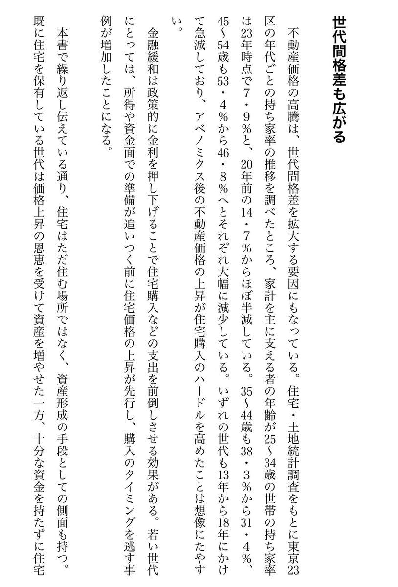 nekogal21's tweet photo. じゃあなんすか、都内のタワマン価格が3倍になって日本人の手に届かなくなったのに円安で外国人にとってはお買い得になってるし、持ち家がある高齢世代は含み益でウハウハして現役世代はマイホームを持てなくなって世代間格差が拡大してるってことすか https://t.co/IOphh4N8jf
