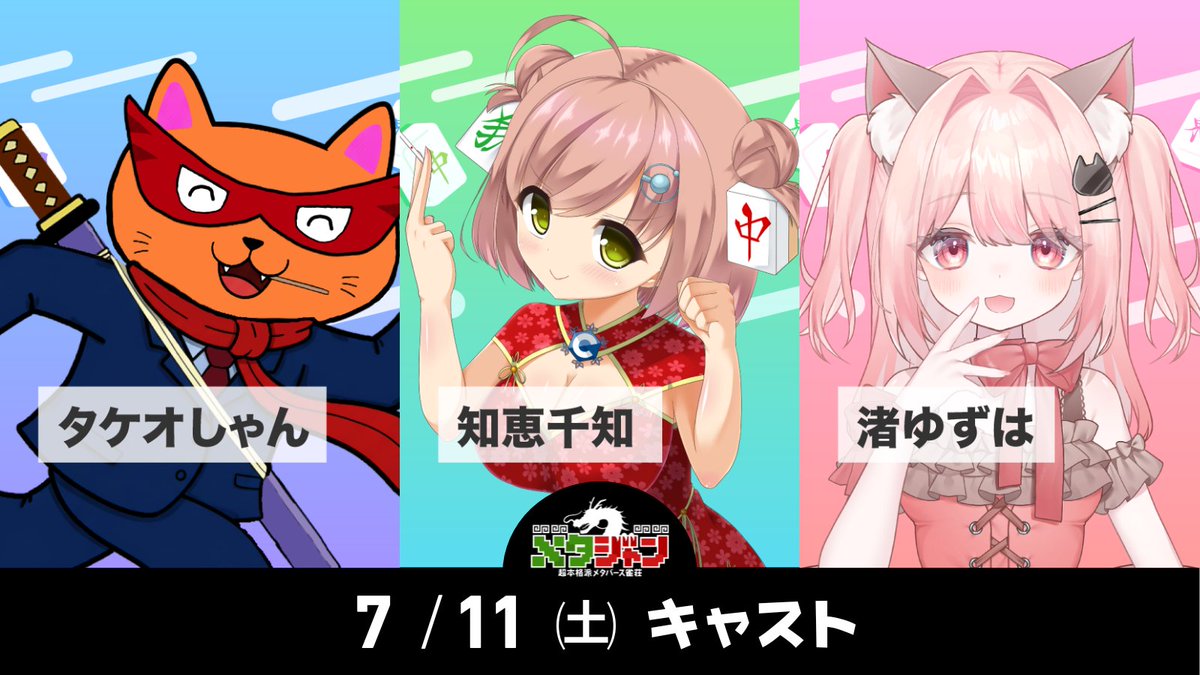 メタジャン #麻雀 本日はトリプルデーですね！ 土曜日の夜は？ そう