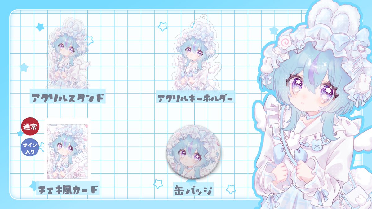 〻グッズ販売のお知らせ ⋆͛✩ 期間 : 7月10日 ~ 7月26日 缶バッジが初
