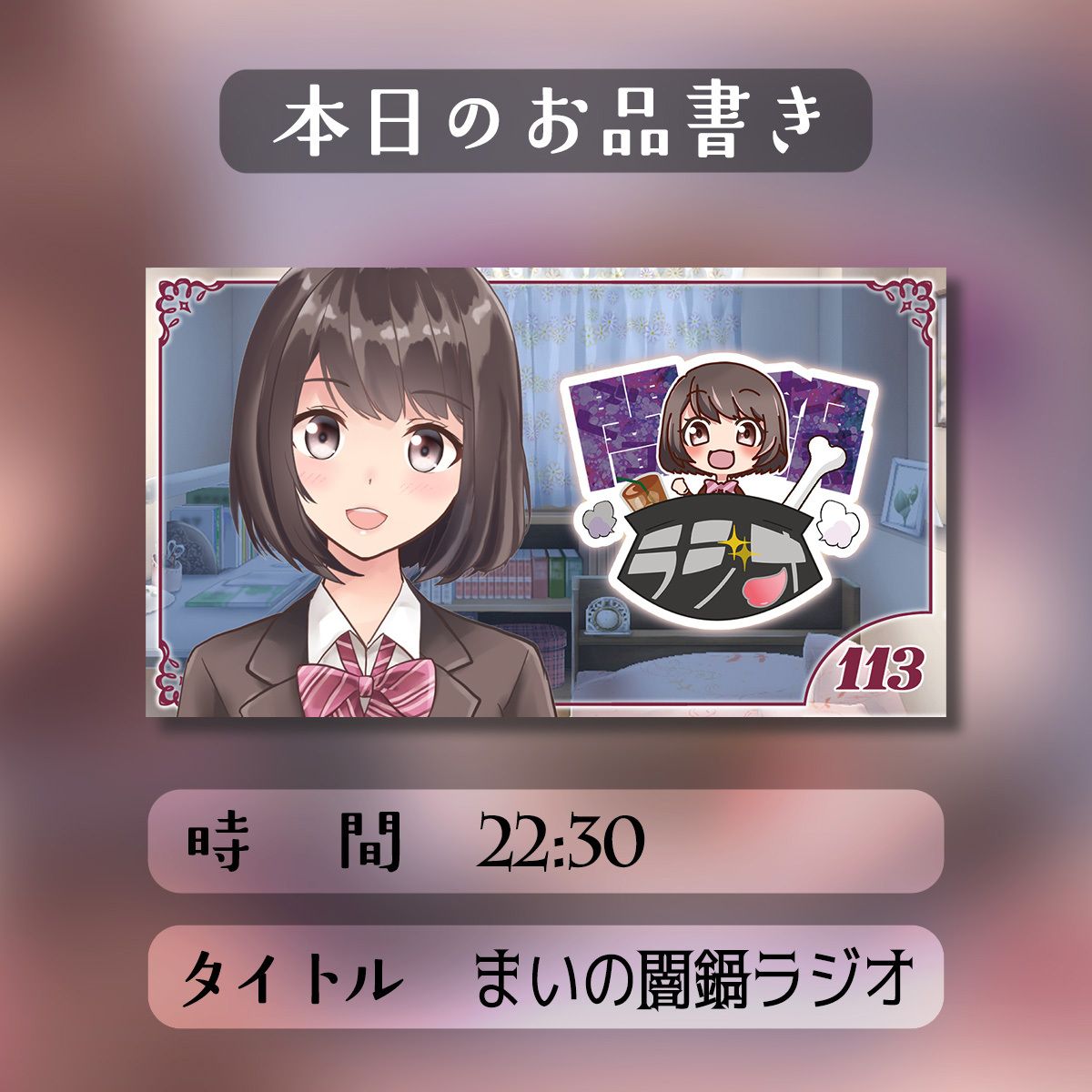 MMNM0326's tweet photo. ｡* ❤︎… まいの闇鍋ラジオ …❤︎*。

■22:30 配信！
🗣️雑談 / テーマトーク
🍲リンクはツリーヘ！

心躍らせてこうぜ♪( ◜௰◝و(و " 

#ままいのまい #闇野まい #初見歓迎 https://t.co/AHe8NbGEb9