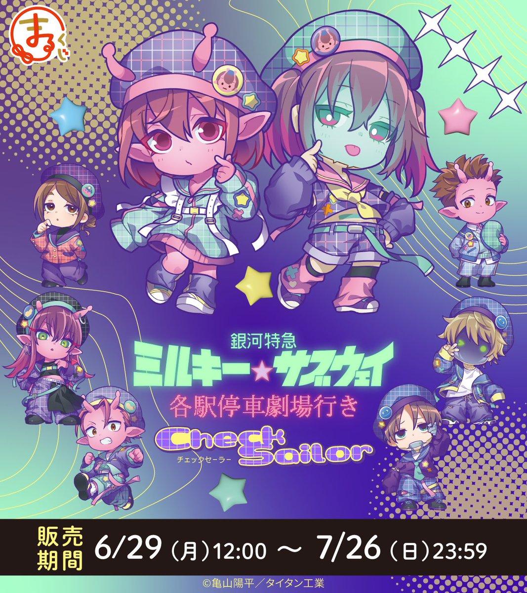 公式】まるくじ (@marukuji_PR) / Highlights / X