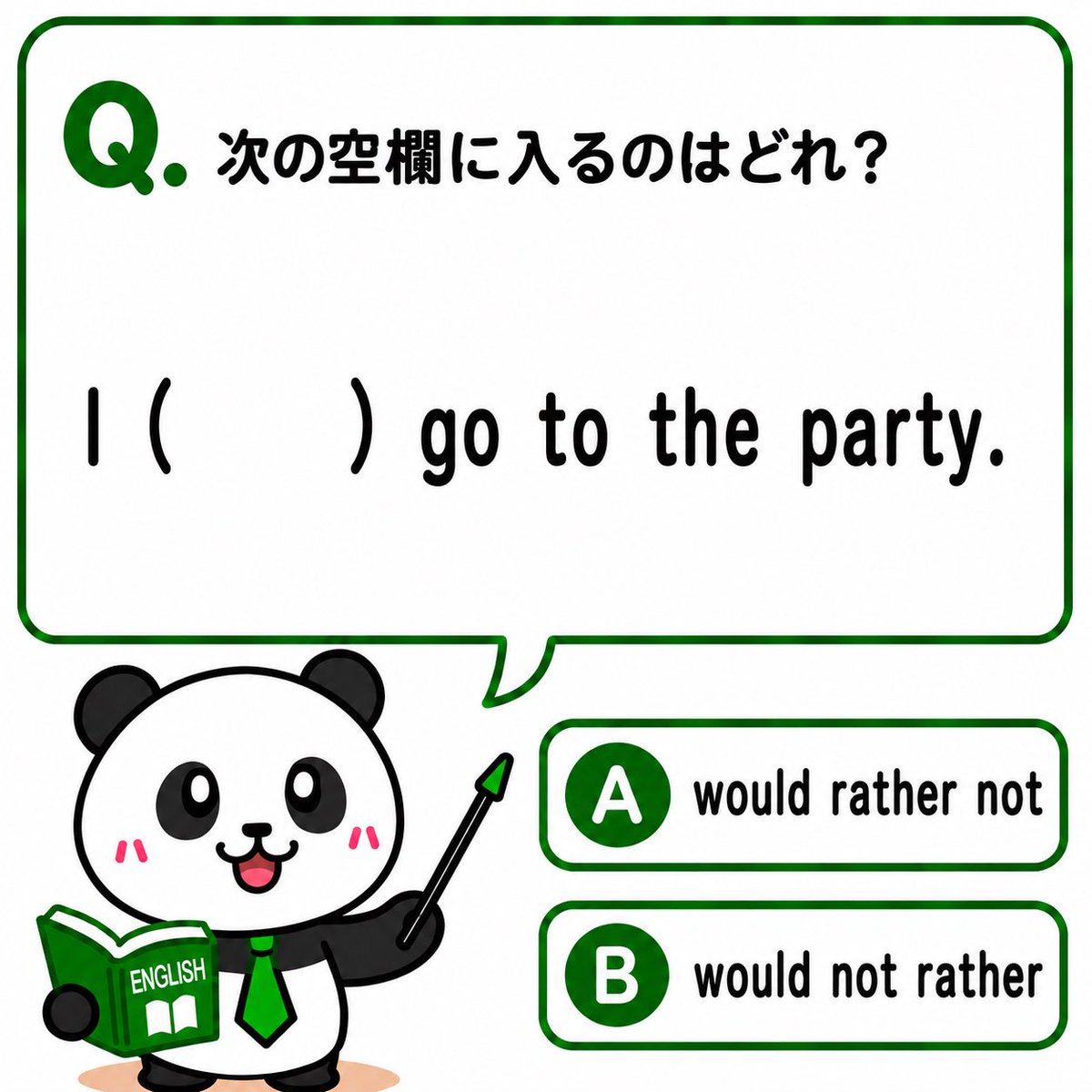 TOEICにもよく出る🐼