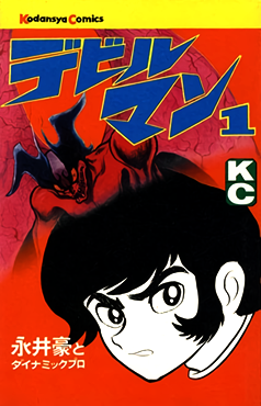 JSomeCanadian's tweet photo. Why did noone tell me that Osamu Tezuka's Microid S is more or less his version of Go Nagai's Devilman?

The manga looks so unassuming. But then it turns out to be way darker than you'd think. https://t.co/LmGOowSfSt