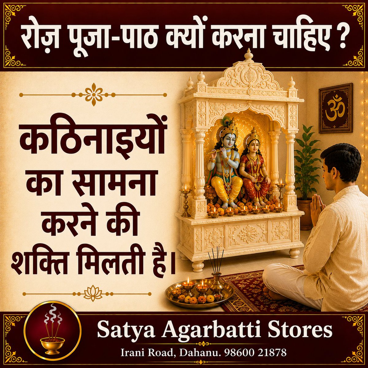 satyaagarbatti's tweet photo. Agarbatti, Dhoop, Camphor, Puja Oil &amp; Puja Essentials Available.
✔ Wholesale &amp; Retail

📍 Google Map:
https://t.co/toIiCDWcPW

💬 WhatsApp:
https://t.co/gqlHHKRpMw
#Dahanu #DahanuCity #Boisar 
#Gholvad #Bordi #Charoti #Talasari #Vangaon https://t.co/ST2fcvDIxh