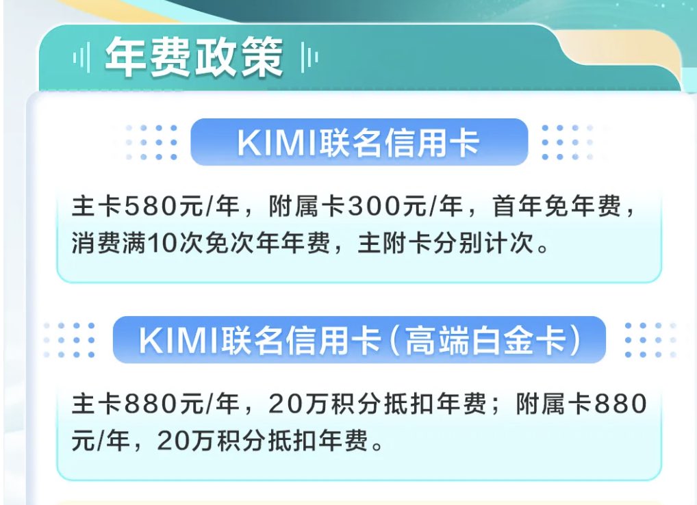 poezhao0605's tweet photo. One of China's Big Four state banks just launched a credit card where the reward is AI compute.

Agricultural Bank of China's new Kimi co-branded card offers agent access, coding tools, and 5,000 monthly queries to financial databases. Not miles. Not cashback.

China's shrinking credit card industry found its new bait.