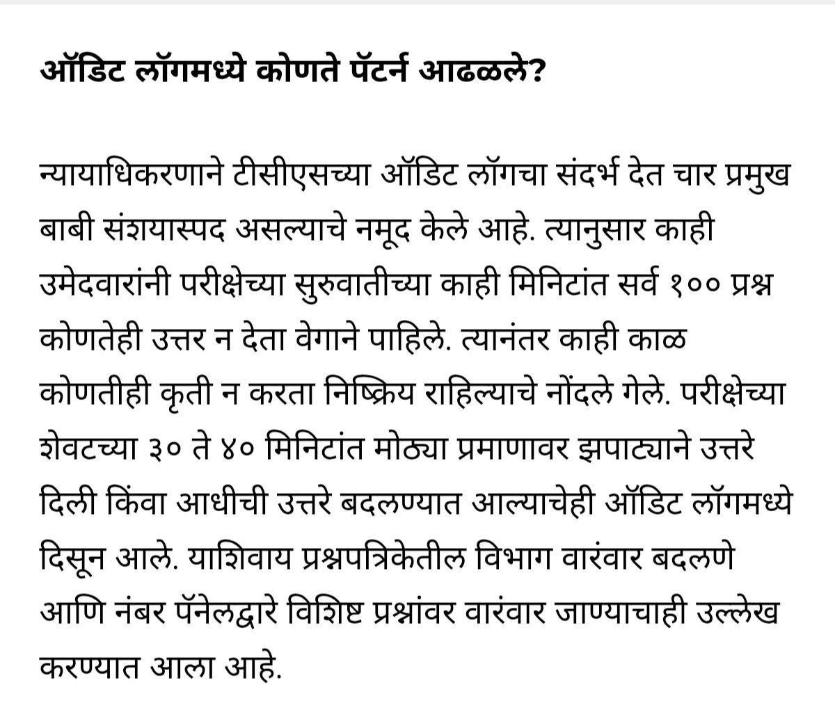 FutureMpsc12's tweet photo. मा. @mpsc_office @bhimanwar  खालील मुद्दे व्यवस्थित वाचा. ज्या TCS कडे तुम्ही परीक्षा देणार आहे. त्या #TCS चे तलाठी भरती 2024मध्ये केलेले कारनामे. कशाला आमच्या भविष्याशी खेळता. तुम्हाला जर सरकार दबाव आणत असेल तर राजनामा द्या. पण आमच्या भविष्याशी खेळू नका साहेब.
#MPSC_OFFLINE https://t.co/mesvmNmZDy