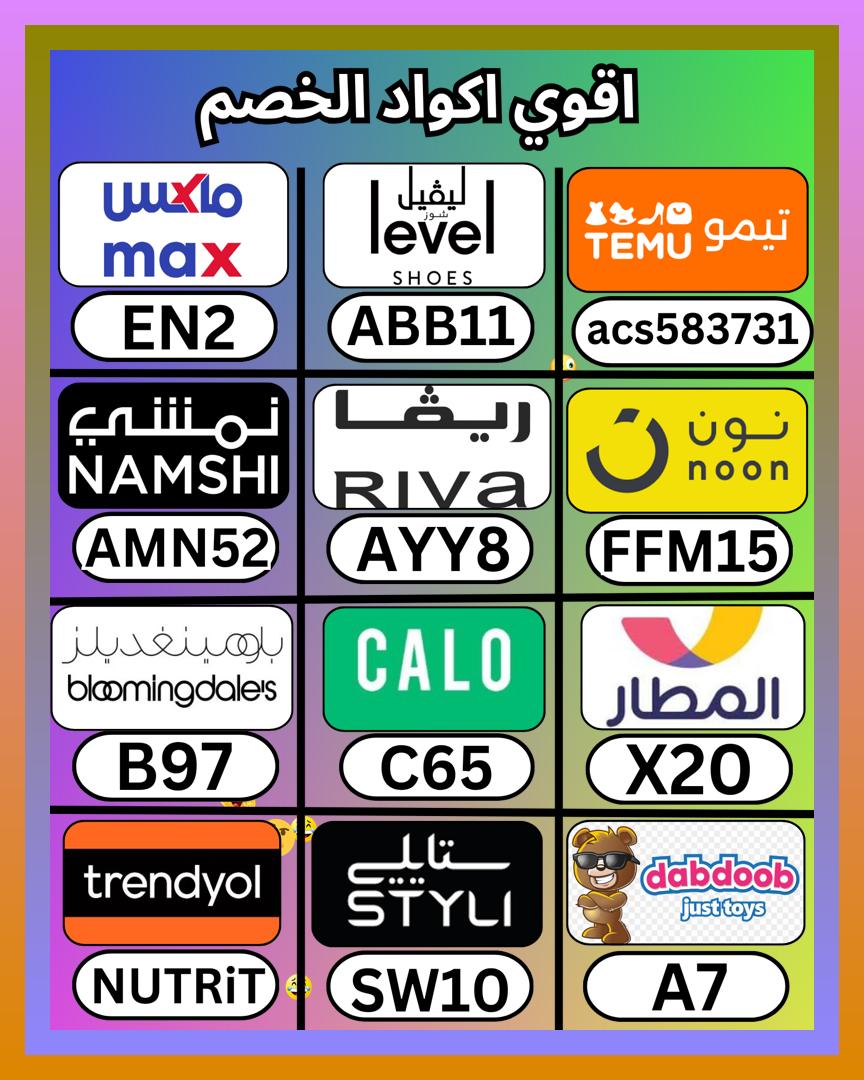 nolanmuray's tweet photo. كود عند ⎐نون⎐، ثم خصم في ليفيل السعودية، وبعده كوبون مع تطبيق المطار، ثم ⎐نمشي⎐ و دبدوب الكويت و كالو و لفيل الامارات بلومينجديلز، وبعد ذلك تيمو و ليفل شوز و بلومنغديلز و بلومينغديلز و ريفا فاشون و ماكس سيتي و لفل و ستايلي و ترينديول و ترنديول
 চযআখ 📏🪝🛷 https://t.co/f8ElM3wBXF