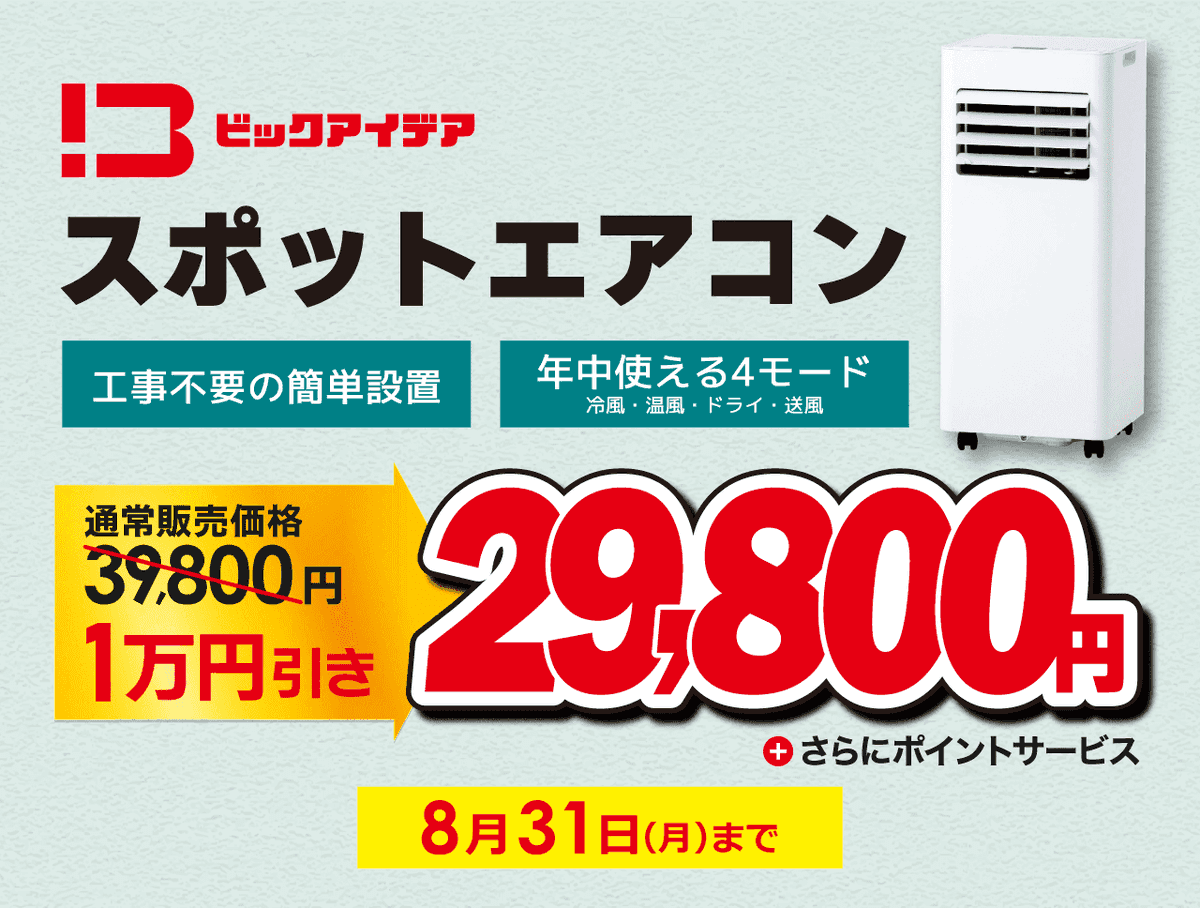 こんな商品欲しかった❗／ 工事不要！ 年中使えるスポットエアコンが
