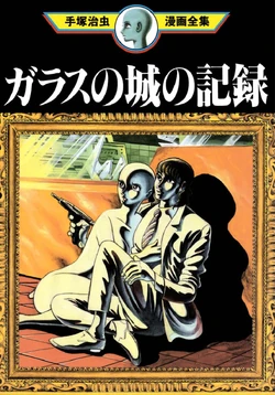 JSomeCanadian's tweet photo. Ok then, Osamu Tezuka's Record of the Glass Castle gets the award for "most abrupt ending"

I mean, it just stops. It doesn't have a rushed ending. It has no ending. https://t.co/11mf0wx6yl
