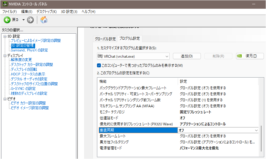 Heke_Ks's tweet photo. NVコンパネからVRCのアプリ設定で垂直同期をオフ。これだけ（ほかも少しいじってるけど）
ハードウェア構成大きく変えたわけでもないのに謎すぎる・・・ https://t.co/s9nHf2dMXZ