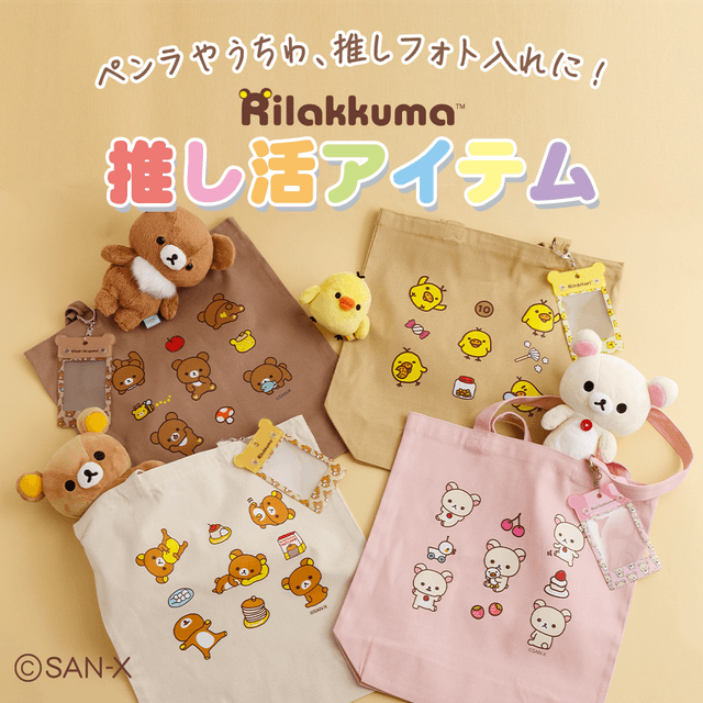 公式】サンエックスネットショップ (@sanx_netshop) / Posts / X