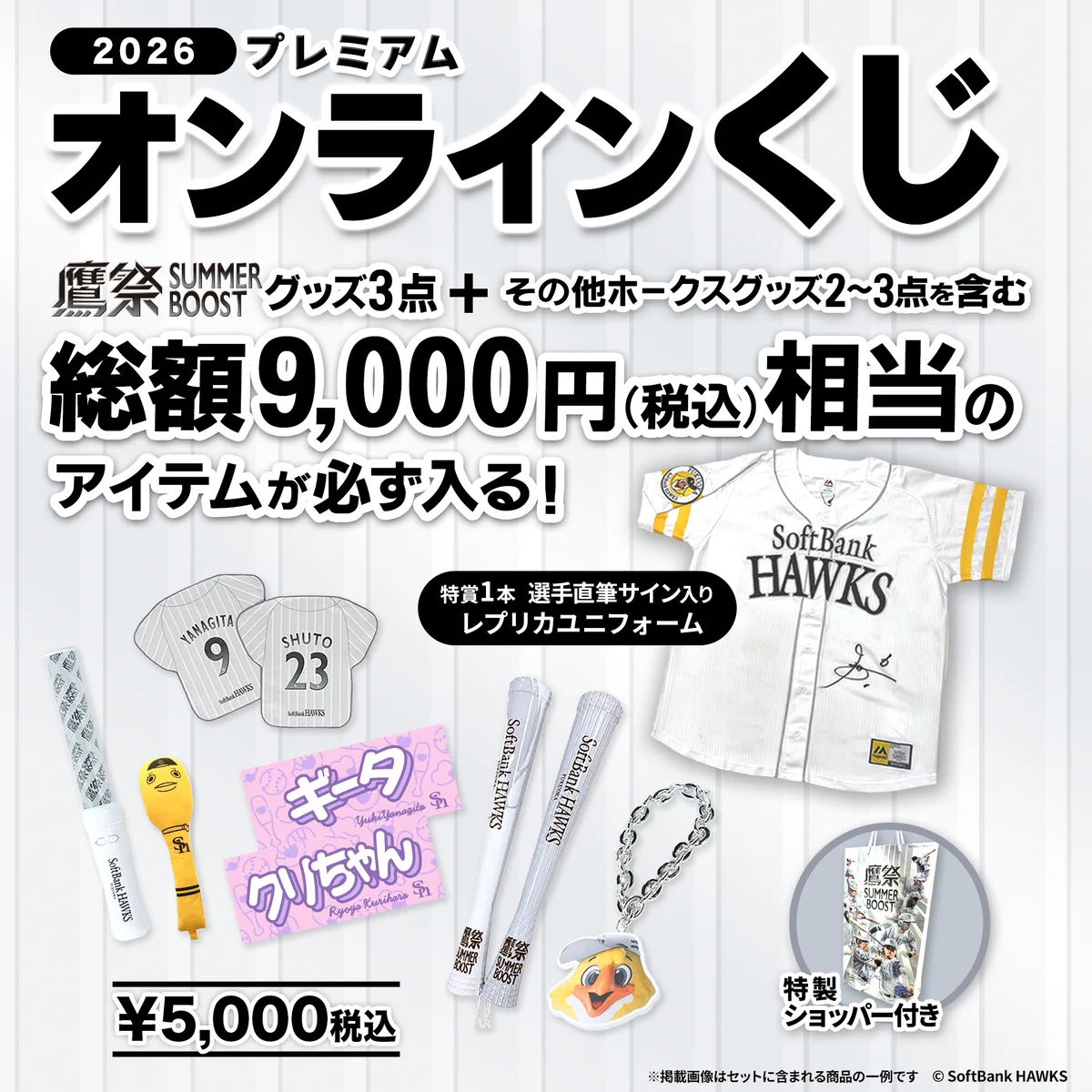 福岡ソフトバンクホークス公式グッズアカウント on X: 