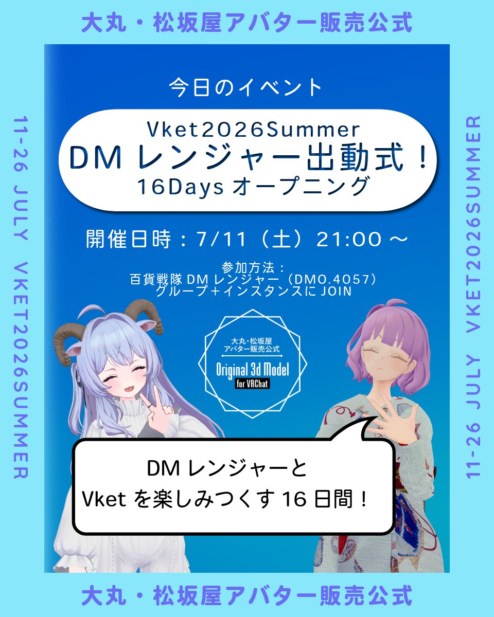 大丸・松坂屋アバター販売公式 tweet media