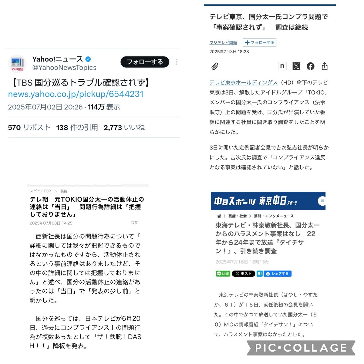 niko_yu_chi's tweet photo. TBS　「トラブル確認されず」
テレ東　「事案確認されず」
テレ朝　「把握していない」
東海テレビ　「事案はなし」 https://t.co/jIEYL5pHC4
