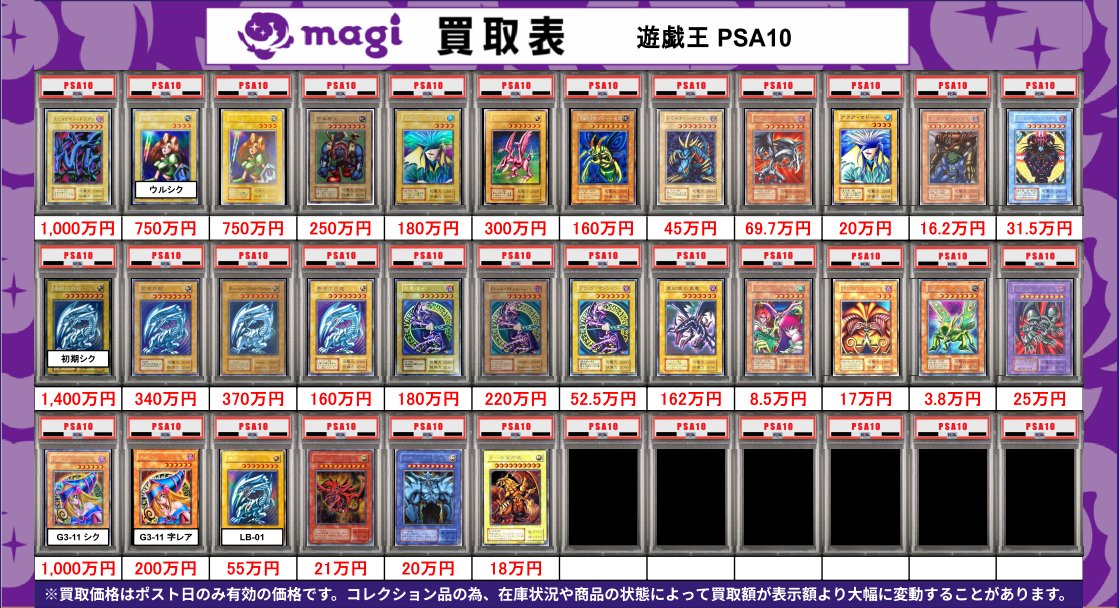 遊戯王　PSAまとめ売り 買取告知】 7/11(土)の遊戯王買取表です‼ ✨遊戯王鑑定品買取表✨ 1枚