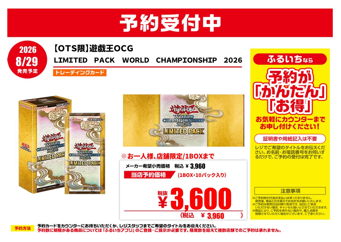 新作 #トレカ #予約 開始情報‼ 8/29日発売予定 #遊戯王OCG LIMITED