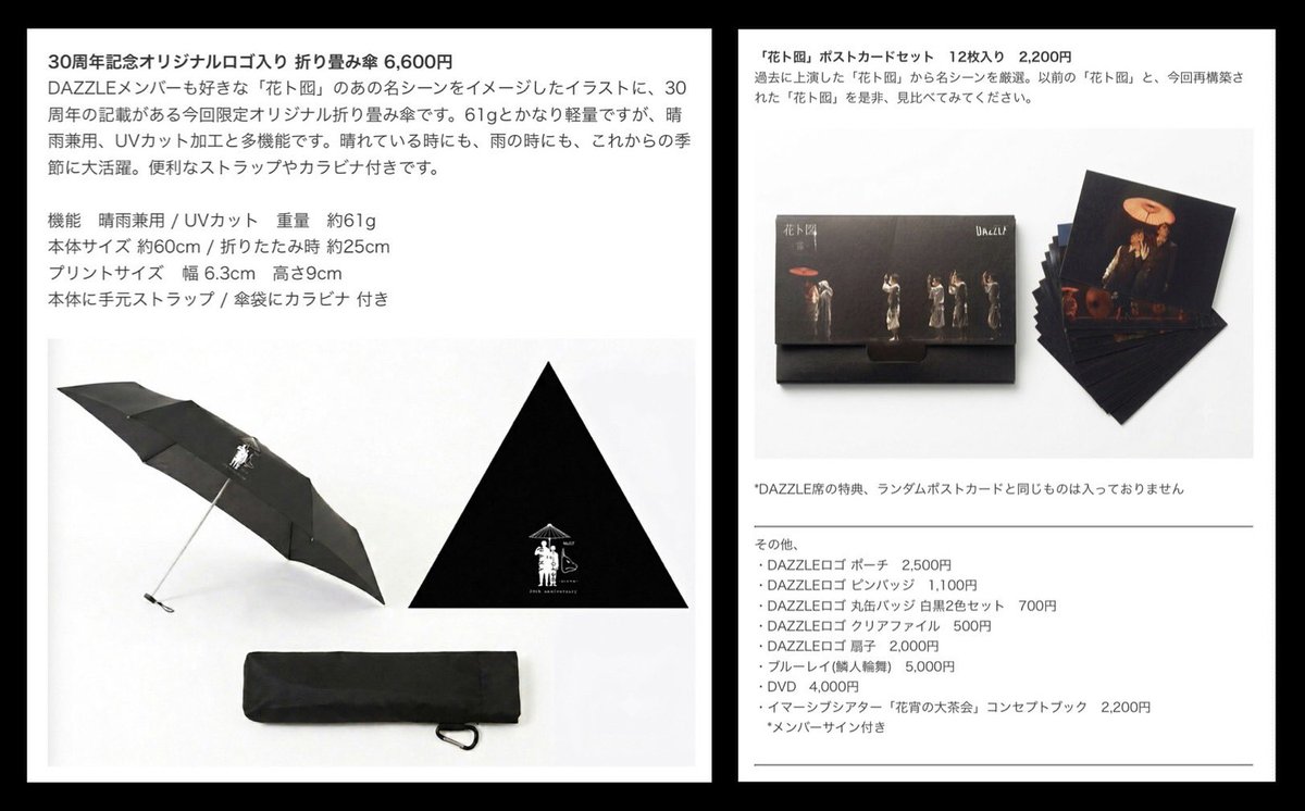 Yamamoto__Koki_'s tweet photo. 『花ト囮 - 露 -』公演グッズ

先日紹介したパンフレット、Tシャツの他にも
とても豪華なので、ぜひ会場ロビーでご覧ください！

#DAZZLE花ト囮露2026 https://t.co/o2NnipwC2D