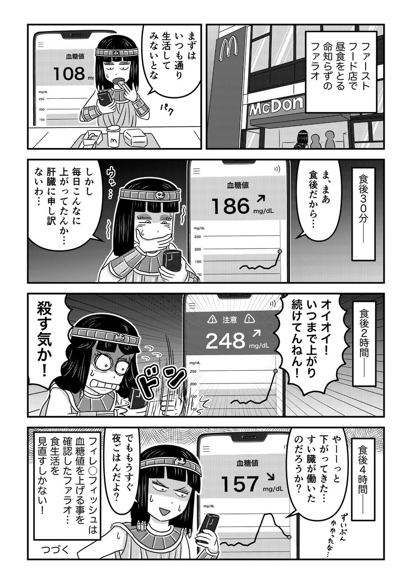 tome_ura's tweet photo. 血糖値が気になるファラオ
第11話 https://t.co/oPndPx2GJI