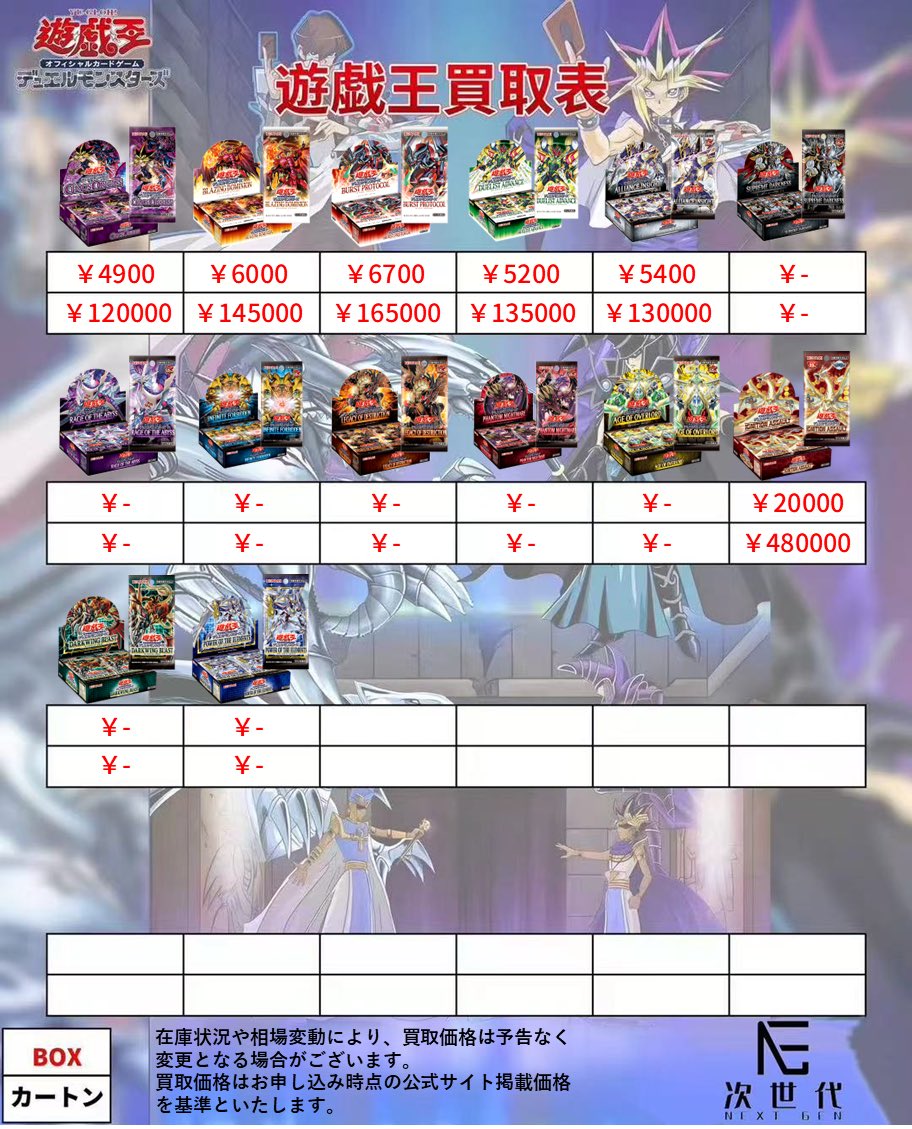 2026年7月11日(土) 遊戯王カードゲーム買取価格更新 ※遊戯王の