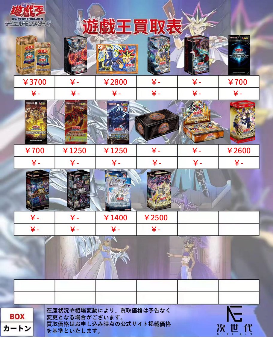 2026年7月11日(土) 遊戯王カードゲーム買取価格更新 ※遊戯王の