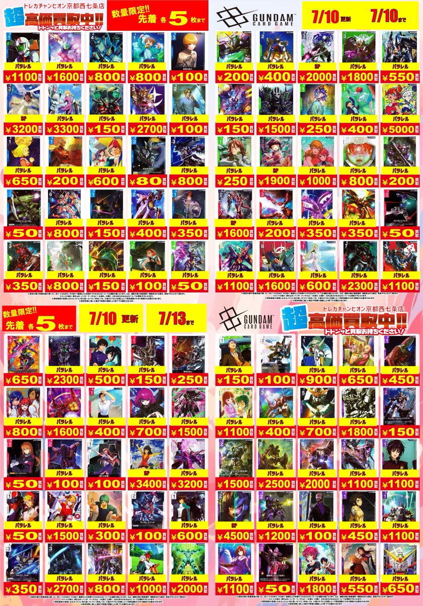 🔥🔥🔥#ガンダムカードゲーム 買取情報🔥🔥🔥 色々！欲しくなりました