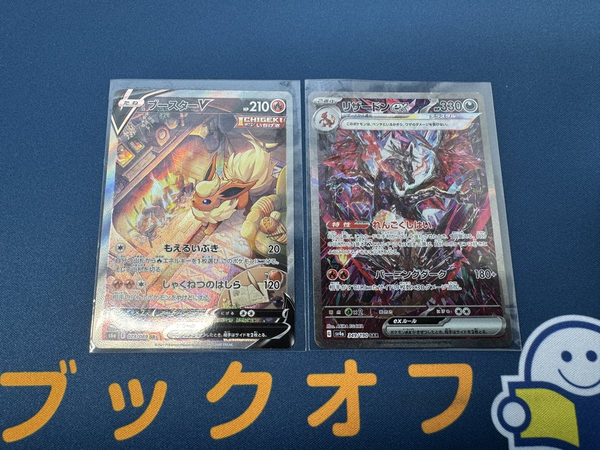 ポケモンカード リザードンV SA リーフィアSAR ブースター まとめ売り 🔥【ポケカ買取情報】🔥 SR「ブースターV(SA)」 SAR「リザードンex」お