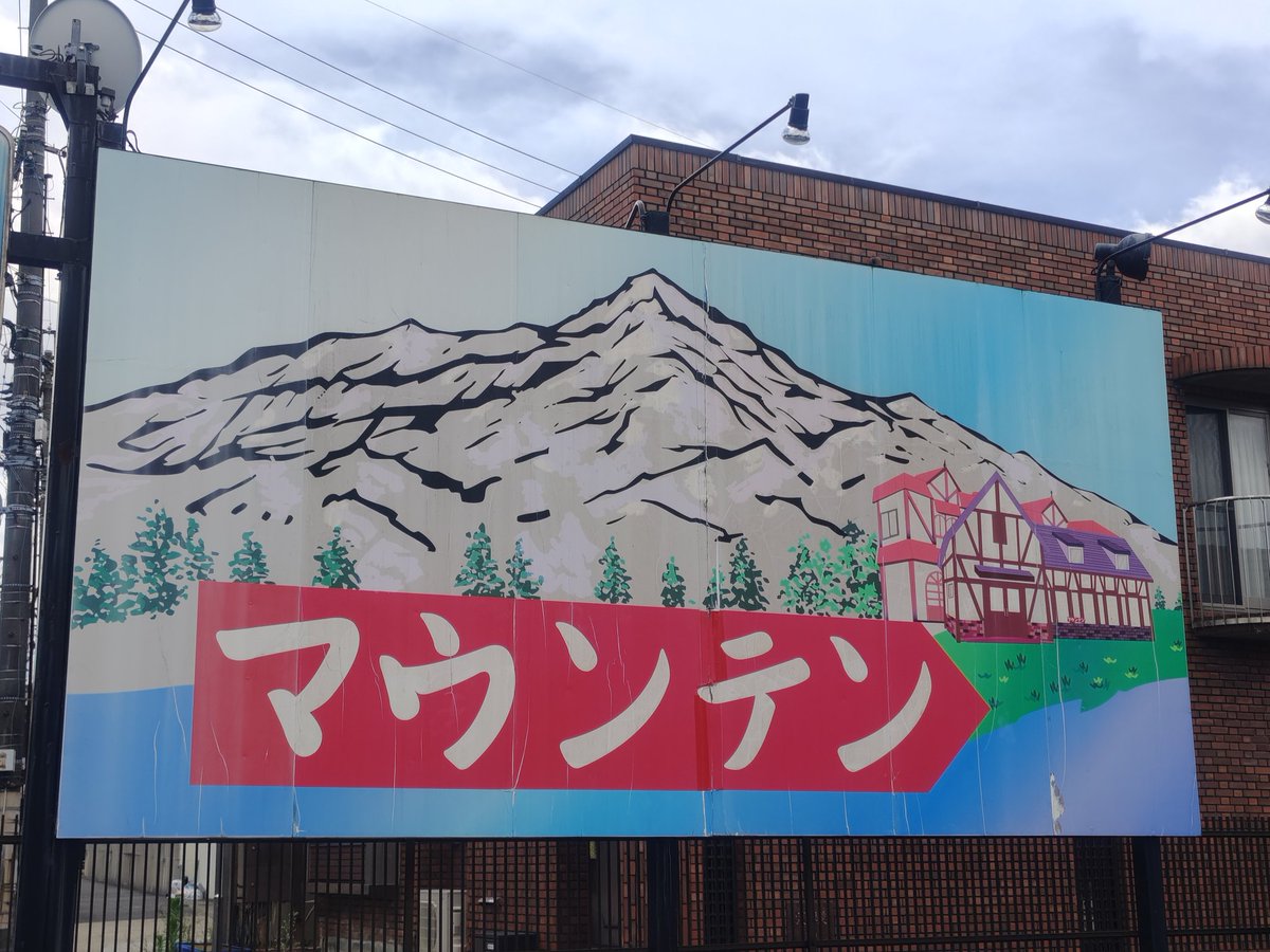 michaelact3's tweet photo. 名古屋と言えば？マウンテン🏔️
小倉抹茶スパ、無事に登頂（完食）しました〜
甘い抹茶麺が重かった🤣 https://t.co/FGHF1A8Uyo