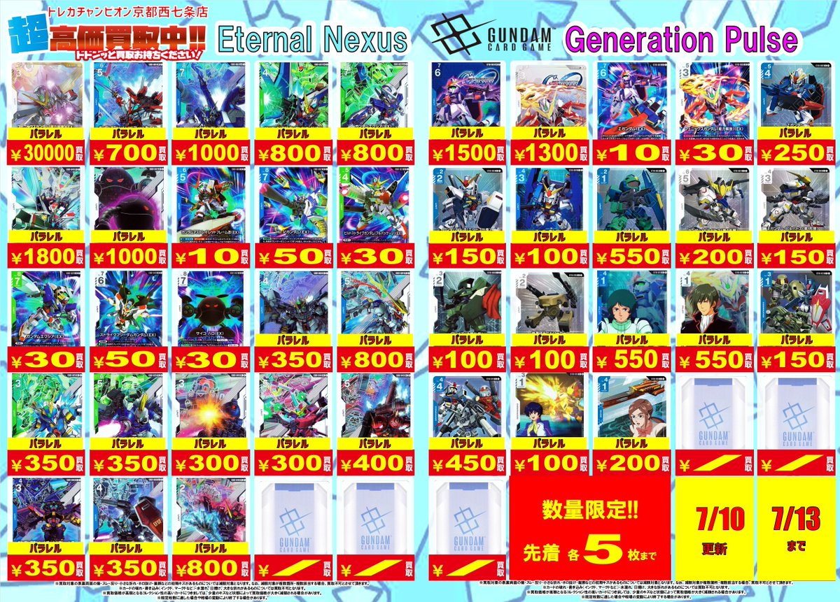 🔥🔥🔥#ガンダムカードゲーム 買取情報🔥🔥🔥 最新弾『Eternal Nexus