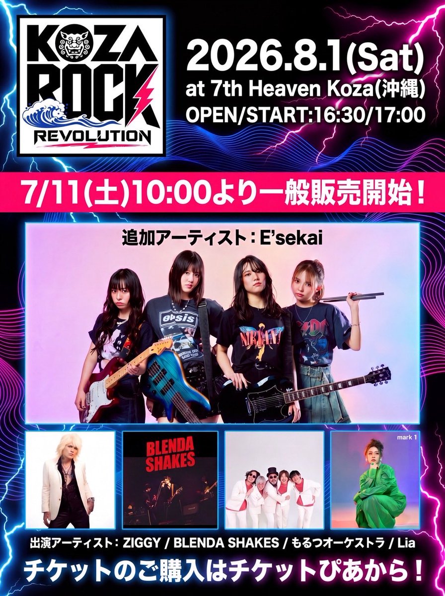 E'sekaiイベント出演情報】 「7th Heaven Koza」にE'sekaiの出演が決定