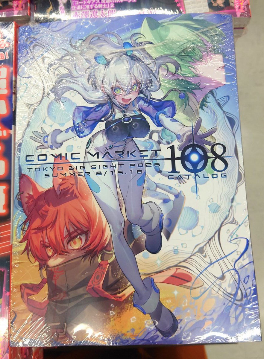 📗本日発売📗】 「コミックマーケット108 冊子版カタログ」 ✨✨本日