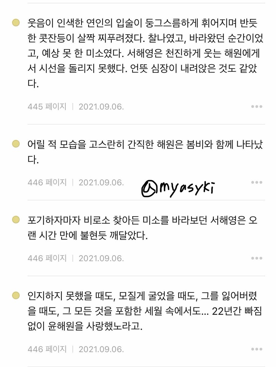 myasyki's tweet photo. @Bb_opov 안녕하세요! 이벤트 열어주셔서 너무 감사합니다🥹🤍 논제로섬에서 좋아하는 장면과 문장이 너무너무 많아서 고르기 진짜 어렵지만… 그래도 역시 해영해원이가 처음부터 변함없이 사랑하고 있음을 이야기 하는 장면들이 가장 좋은 것 같아요😭 언제나 서로의 영원이 되어주는 해해야 따랑해요..♡ https://t.co/Ltp6UDTDoZ