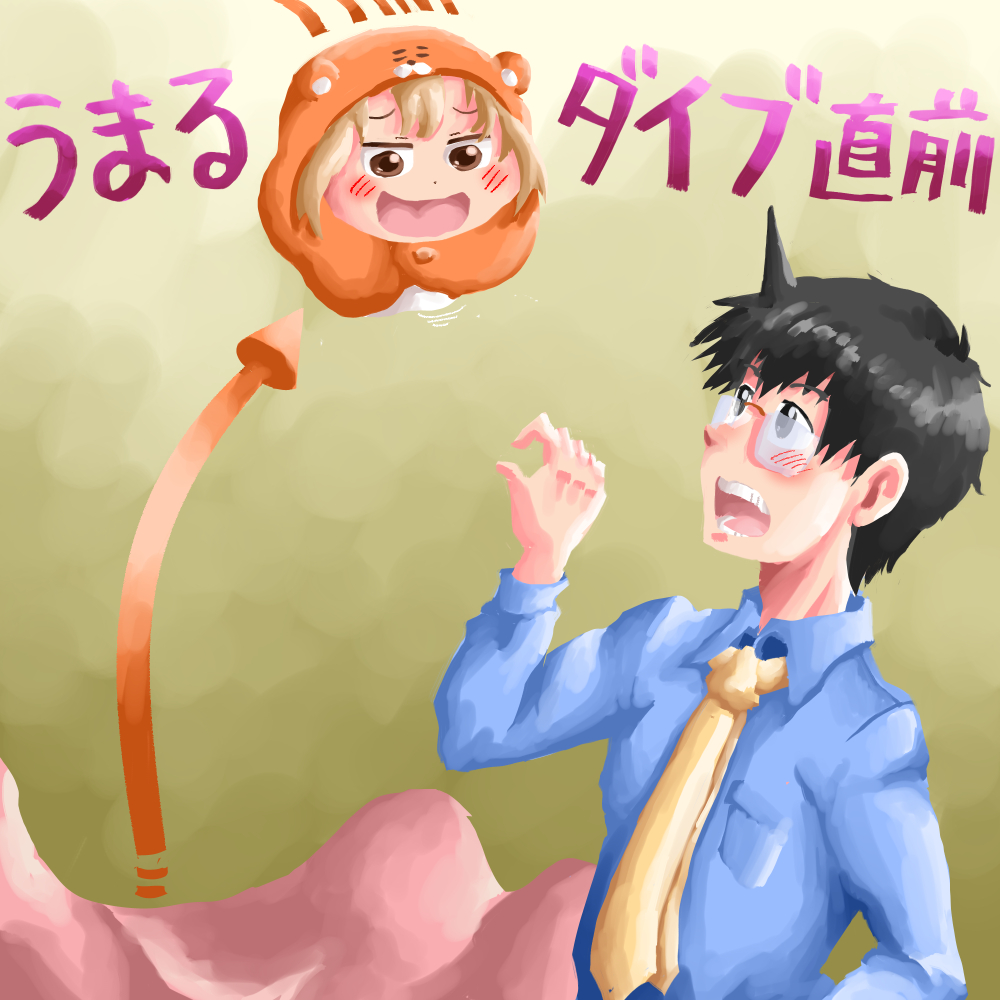 kobayashimannga's tweet photo. これから飛び込みます！　＃干物妹　＃うまるちゃん https://t.co/Bosda3J2eC