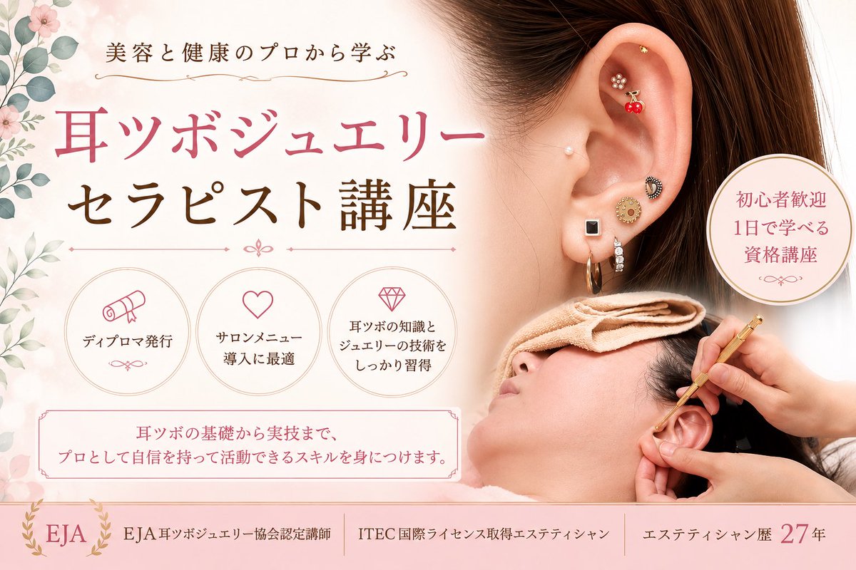 pulchritud123's tweet photo. 講師の資格取りました👂 https://t.co/KM2t5U6ita