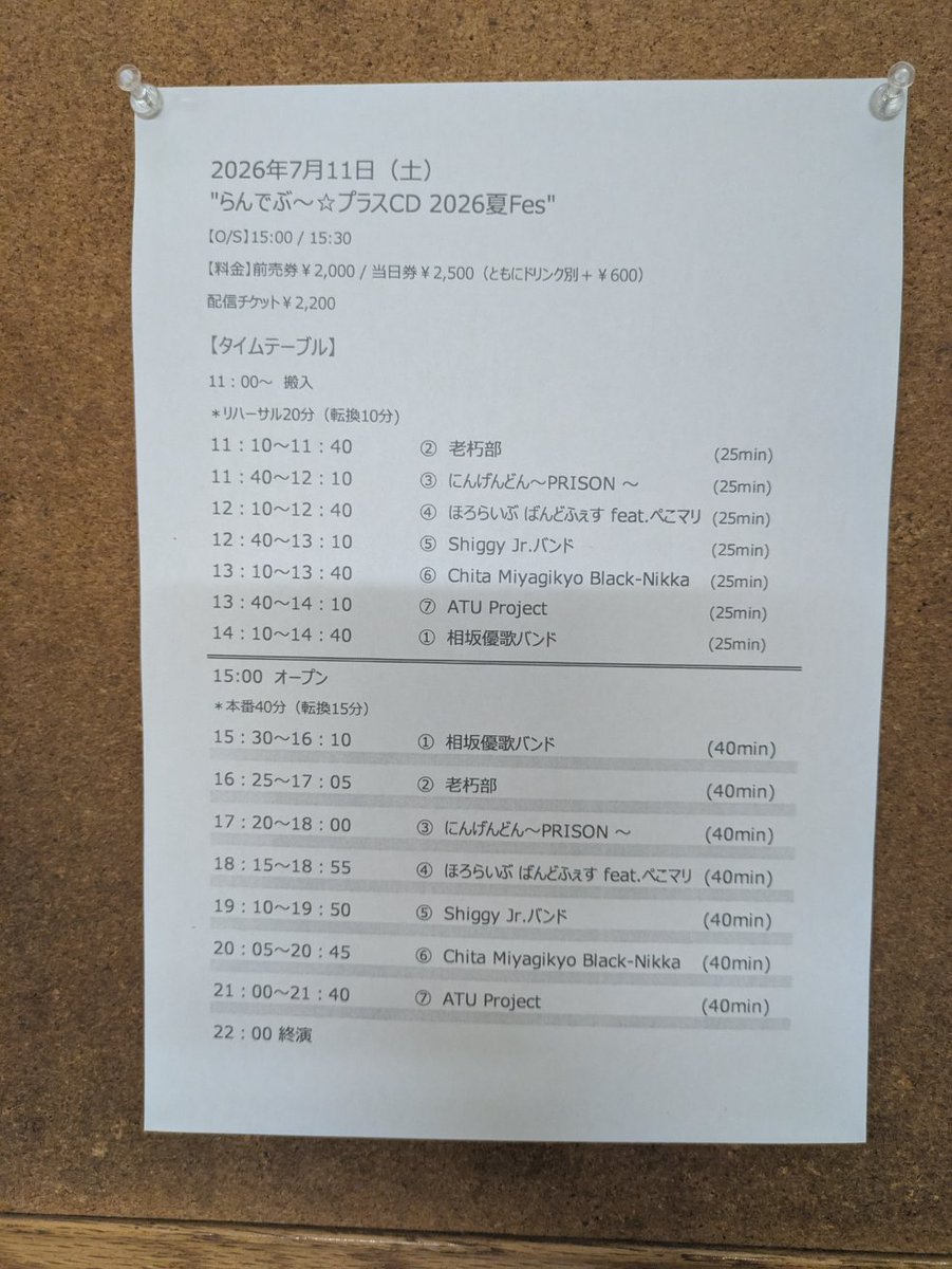 amika32's tweet photo. 対バン情報はあまり聞いてないんですが、あおきさんが今リハしてます https://t.co/pWJqtxlQOP
