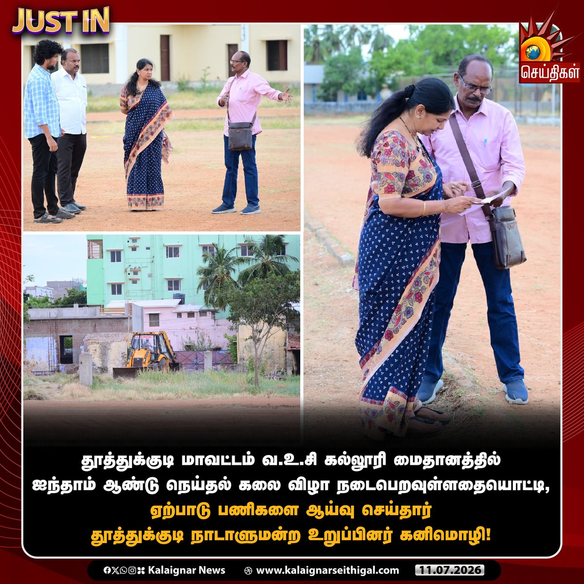 Kalaignarnews's tweet photo. தூத்துக்குடி மாவட்டம் வ.உ.சி கல்லூரி மைதானத்தில் ஐந்தாம் ஆண்டு நெய்தல் கலை விழா நடைபெறவுள்ளதையொட்டி, ஏற்பாடு பணிகளை ஆய்வு செய்தார் தூத்துக்குடி நாடாளுமன்ற உறுப்பினர் கனிமொழி!

#Kanimozhi #DMKMP #Thoothukudi #Neidhal #நெய்தல் #KalaignarSeithigal https://t.co/uI4w72g607
