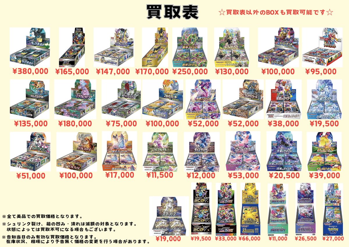 買取表 更新致しました⭐️ 151 ¥56,000🚀 ロストアビス ¥46,000