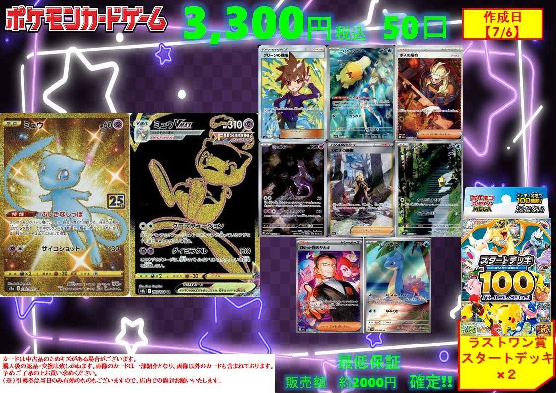 🎯ポケカくじ🎯】 #ポケカ ファン必見‼️ 💥1回3,300円50口くじを販売