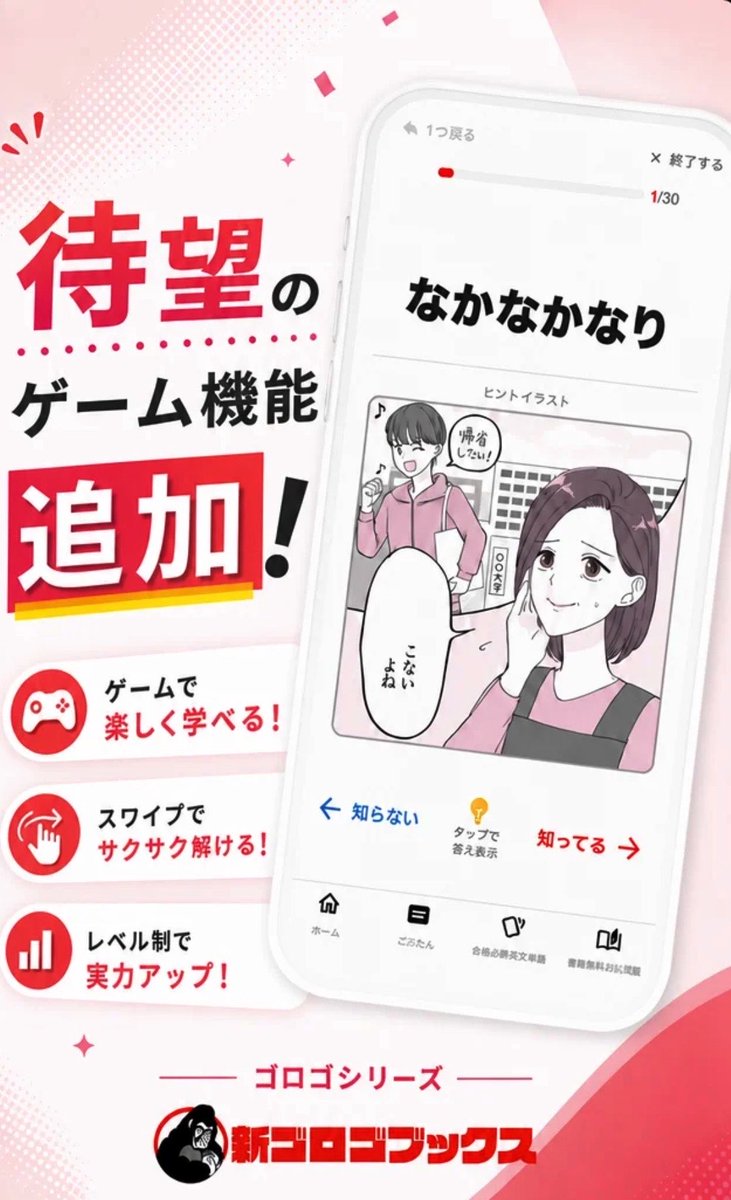 atsuki_ut's tweet photo. 【古文単語、ゲームで覚えられます】

ゴロゴシリーズ17冊を無料公開している「ゴロゴ古文漢文アプリ」ですが、この度ゲーム機能を実装しました🎮

スワイプだけで空き時間でも古文単語を勉強できる神アプリで、爆速で高得点を狙ってください！ https://t.co/uPem0xeQIE