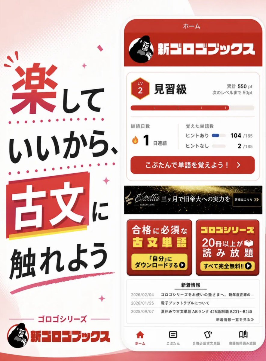 atsuki_ut's tweet photo. 【古文単語、ゲームで覚えられます】

ゴロゴシリーズ17冊を無料公開している「ゴロゴ古文漢文アプリ」ですが、この度ゲーム機能を実装しました🎮

スワイプだけで空き時間でも古文単語を勉強できる神アプリで、爆速で高得点を狙ってください！ https://t.co/uPem0xeQIE