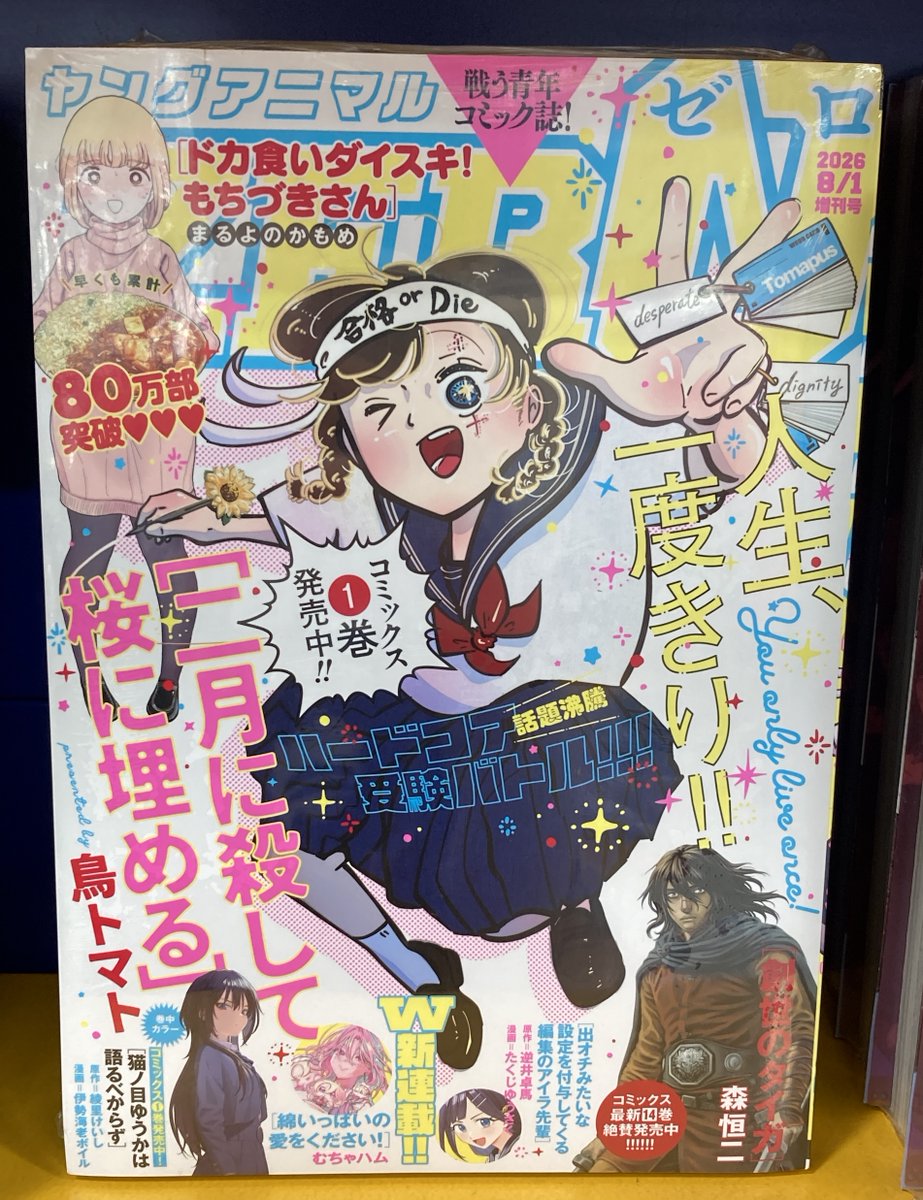 書籍入荷情報】 ・月刊 ドラゴンエイジ 2026年8月号 ・ヤングアニマル